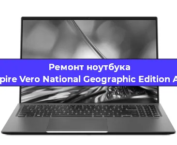 Замена петель на ноутбуке Acer Aspire Vero National Geographic Edition AV15-51R в Краснодаре